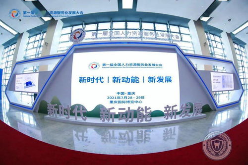 我市組團參加第一屆全國人力資源服務業發展大會，聚焦數字文化創意內容應用服務